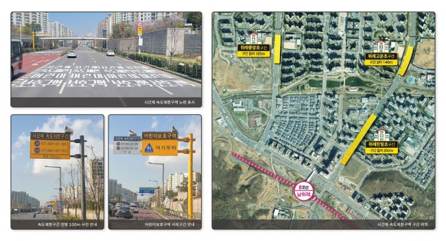 성남시, 위례 어린이보호구역 '시간제 속도제한' 첫 도입