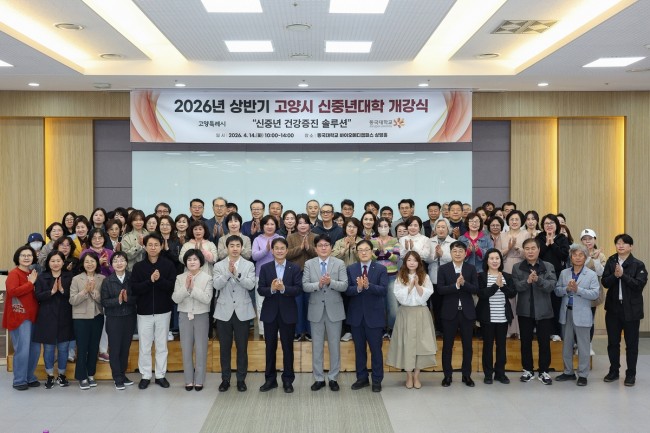 '인생의 2막 설계'…고양시, 2026년 신중년캠퍼스 상반기 개강식 개최