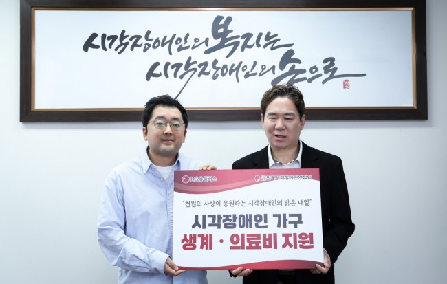 LG U+, 장애인의 날 맞아 시각장애인 가구 긴급 의료비 지원