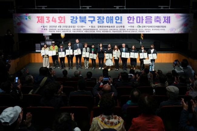 강북구, 장애인의 날 맞아 '제35회 강북구 장애인 한마음 축제' 개최