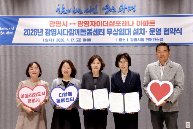 광명시, 틈새 돌봄 강화…다함께돌봄센터 추가 설치