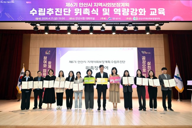 안산시, 민·관 추진단 구성…제6기 지역사회보장계획 수립 착수