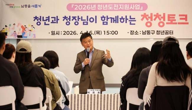 '청년이 묻고, 청장이 답하다'…남동구, '청청토크'로 청년과 소통