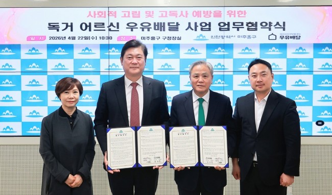 미추홀구, 사단법인 '어르신의 안부를 묻는 우유배달'과 민관협력 복지 안전망 구축