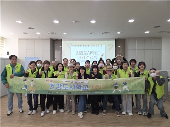 서초구, 지역사회 건강리더 양성 '건강도시학교' 3기 마무리