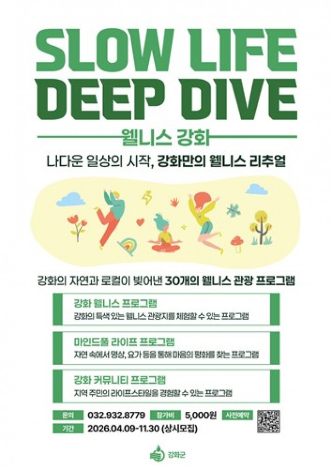 강화군, 자연·감성·체험 담은 '웰니스 관광' 본격 출발