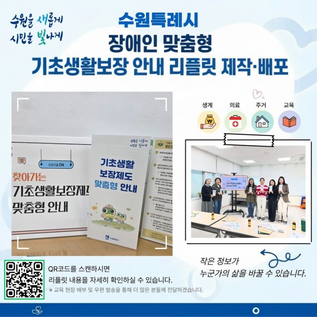 수원특례시, 장애인 맞춤형 기초생활보장 안내 리플릿 제작·배포