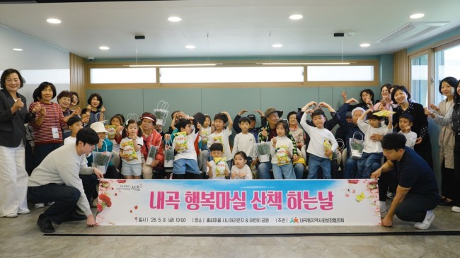 서초구, 우리 동네가 가족이 된 '내곡 행복마실 산책하는 날' 진행
