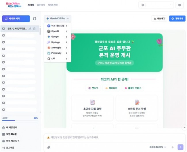 군포시, AI 업무지원 플랫폼 '군포 AI 주무관' 본격 운영