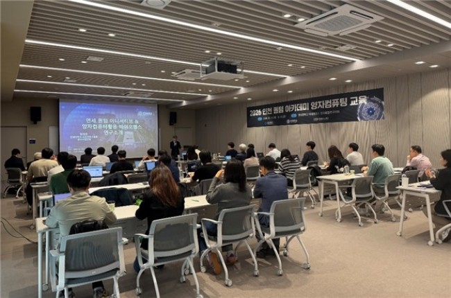 인천시, 미래 양자 인재 키운다…'인천 퀀텀 아카데미' 성료