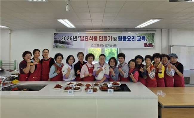 고흥군, 전통의 맛에 현대적 감각을 더하다