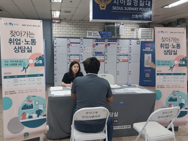 관악구, 구민 취업 성공 돕는다…'찾아가는 상담실'과 '맞춤형 직업교육' 운영