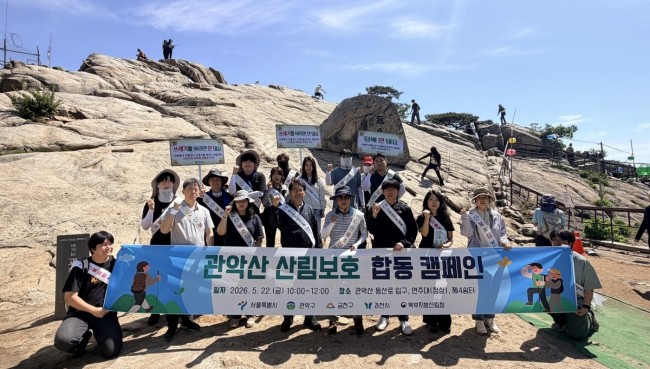 과천시, 관계기관 합동 '관악산 산림 보호 캠페인' 실시