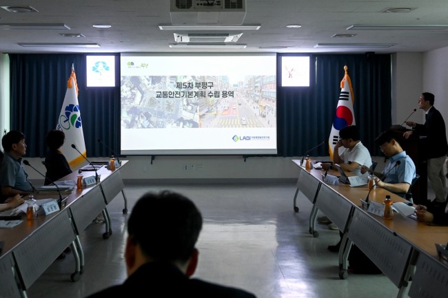 제5차 부평구 교통안전기본계획 수립 용역 착수보고회 개최