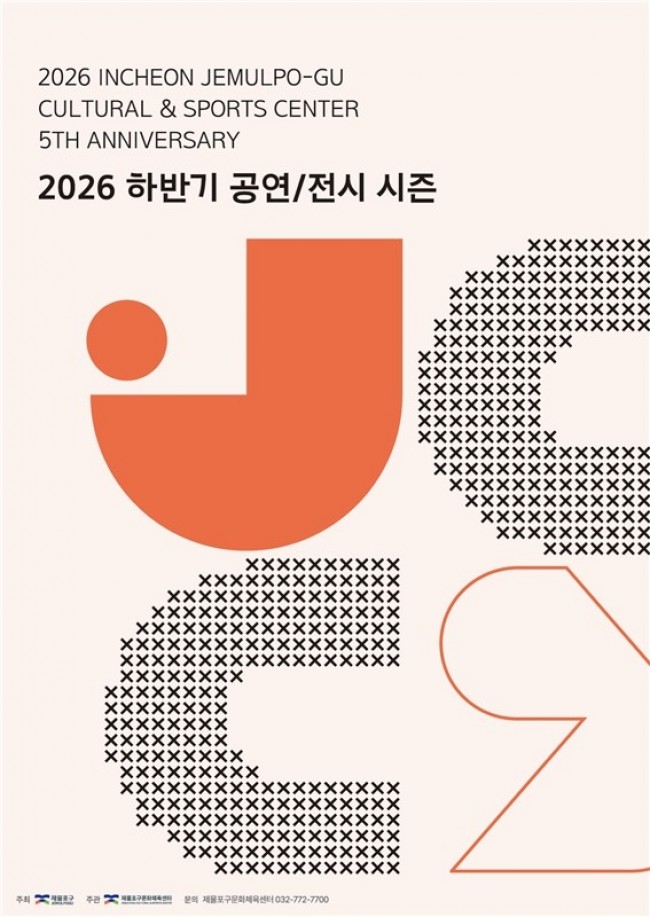 인천동구 제물포구문화체육센터, 2026년 하반기 기획공연 라인업 공개