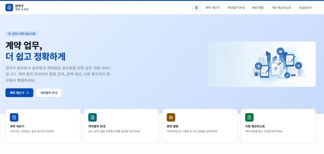 관악구, '빠른 계약·빠른 지급'으로 지역 경제 살린다