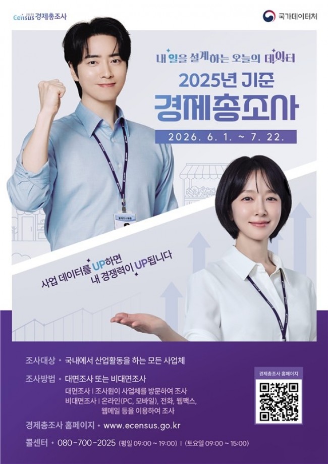 고양시, 6월 1일부터 '2025년 기준 경제총조사' 실시