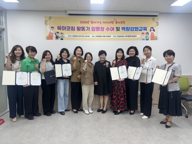 계양구, 여성친화도시 특화사업 '찾아가는 아이사랑 육아코칭' 본격 운영