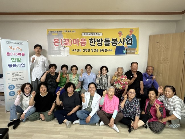 이천시, 찾아가는 온(溫)마음 한방돌봄사업 호응…어르신 건강지킴이 역할 톡톡