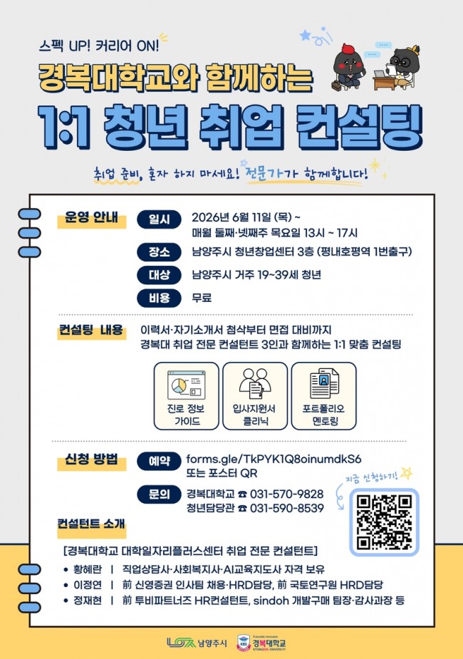 남양주시, 청년 구직 지원 나선다…1:1 취업 컨설팅 참여자 모집