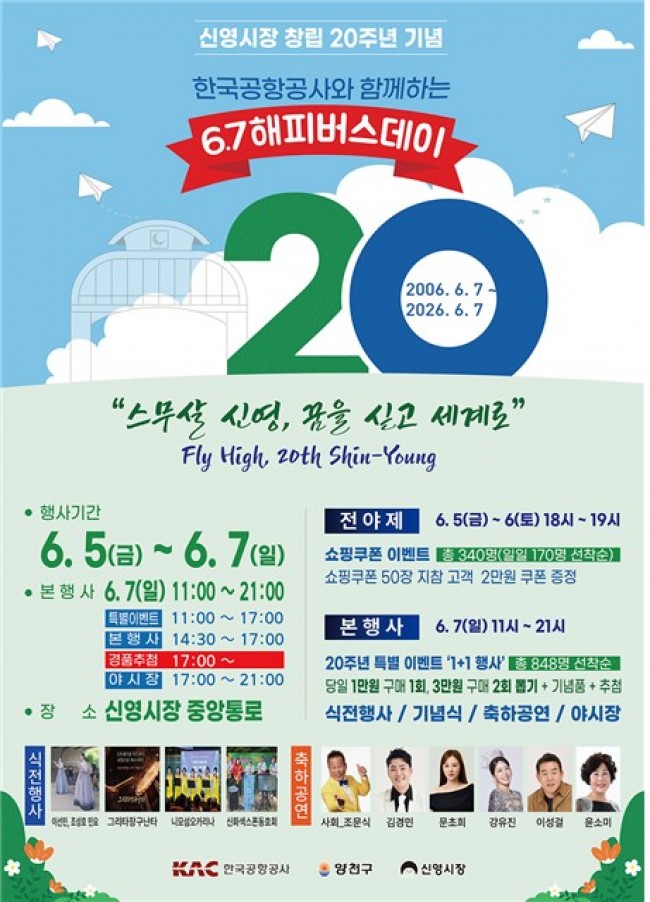 양천구, '신영시장 20주년' 맞아 역대급 이벤트 진행…1+1·쿠폰증정 등