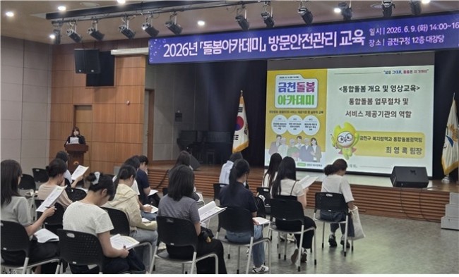 금천구, 돌봄 현장 대응 역량 강화를 위한 '돌봄아카데미' 운영