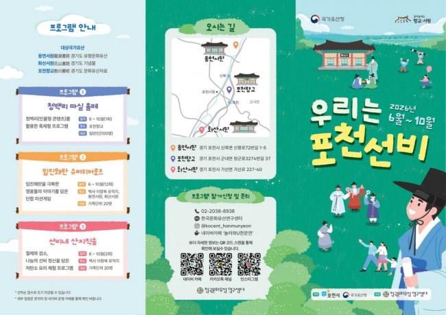 포천시, 청백리 정신 따라 떠나는 역사여행…'우리는 포천선비' 운영