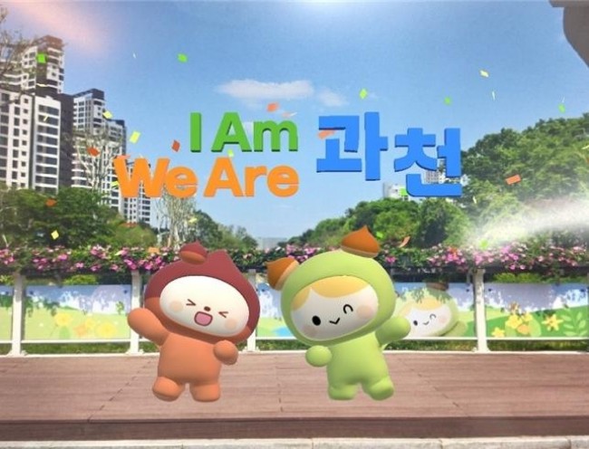 과천시, 시 승격 40주년 기념 AR 포토존 선보여