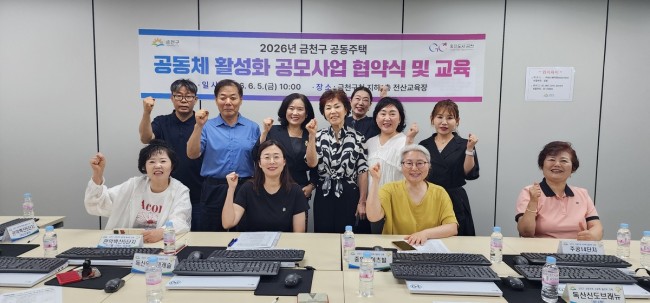 층간소음 대신 인사소리…금천구, 공동체 회복 나선다