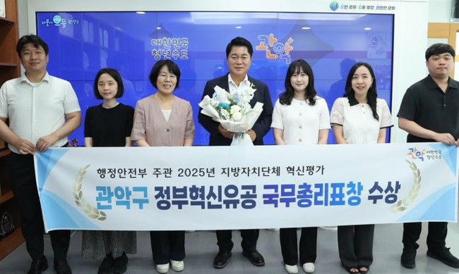 관악구, 2026년 정부혁신 유공 국무총리 표창 수상…서울시 자치구 유일