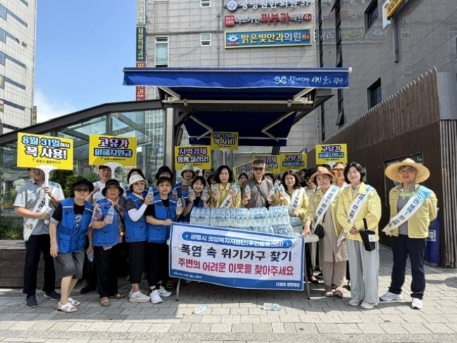 광명시, 폭염 속 복지위기가구 빈틈없이 보호한다