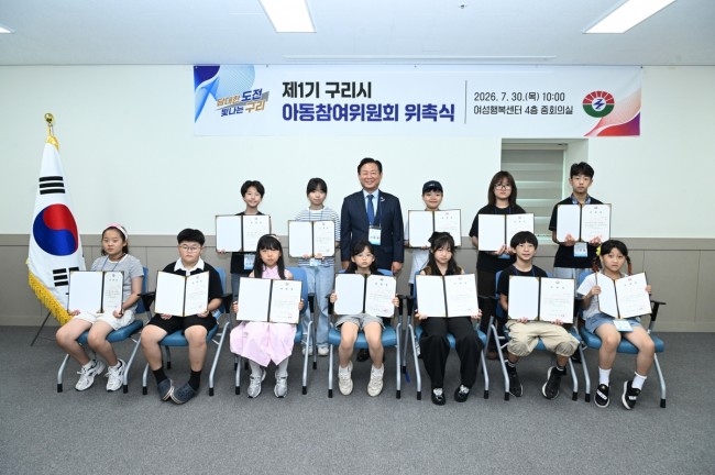 구리시, 아동친화도시 조성 이끌 아동참여위원 15명 위촉