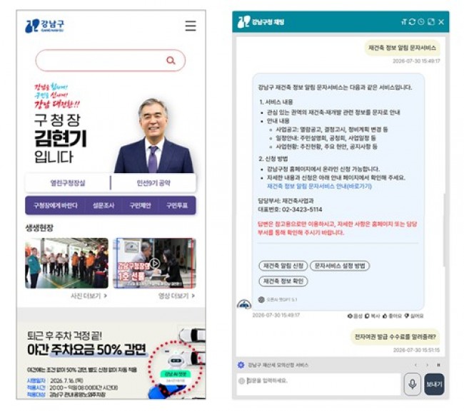 강남구, '강남형 AI 챗봇' 문 연다…24시간 행정 길잡이
