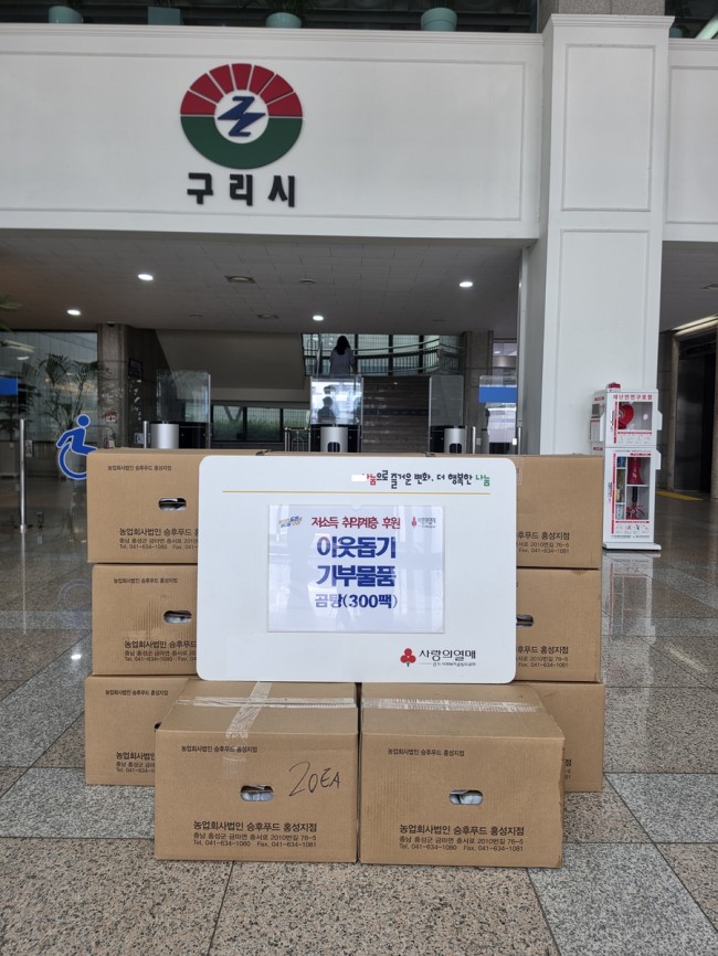 구리시, 민간 후원 잇따라…취약계층을 위한 나눔 확산