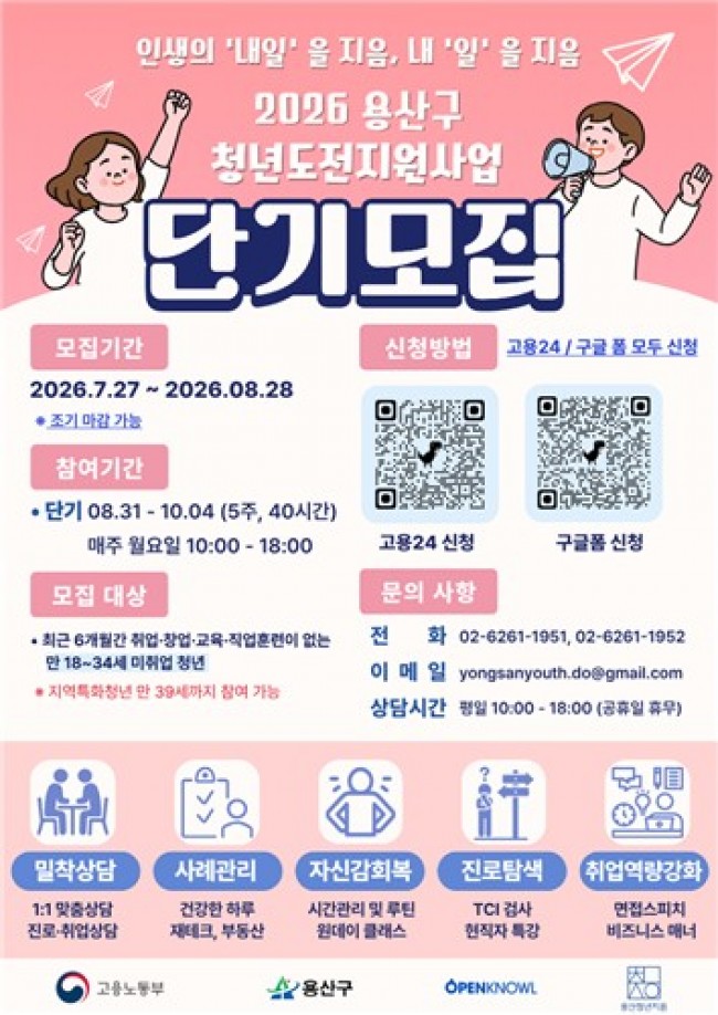 용산구, '2026년 청년도전지원사업' 단기 참여자 모집