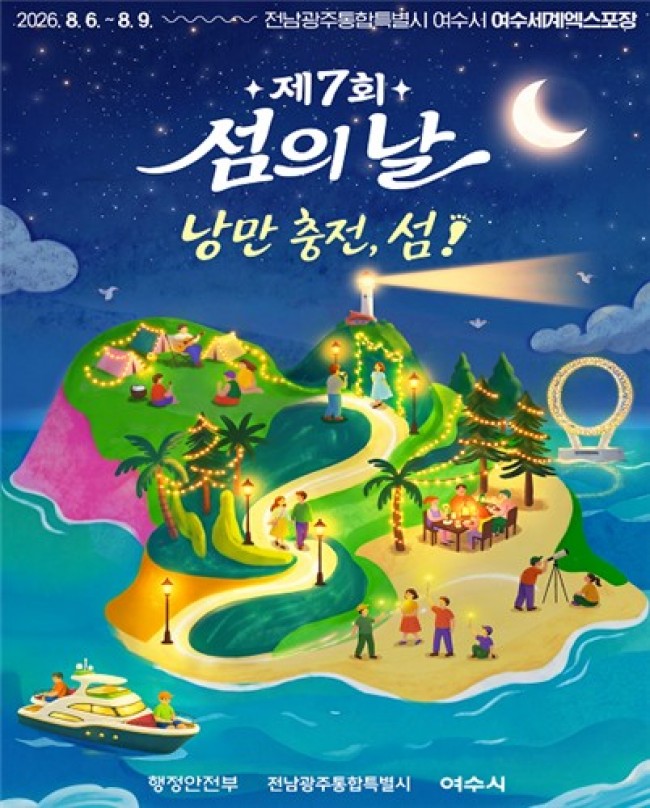 강화군, '제7회 섬의 날'서 강화 섬의 가치 알린다