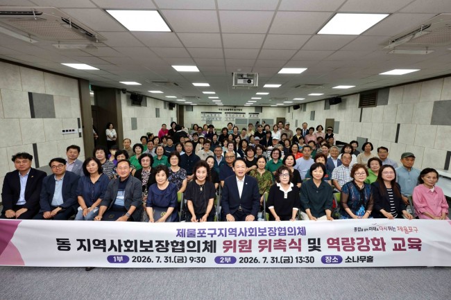 제물포구, 18개 동 지역사회보장협의체 위원 위촉