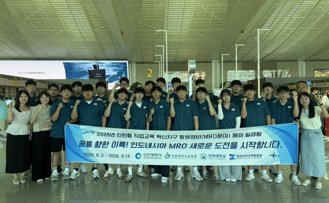 인천시교육청, 인도네시아에서 '항공 분야 해외 일 경험' 운영