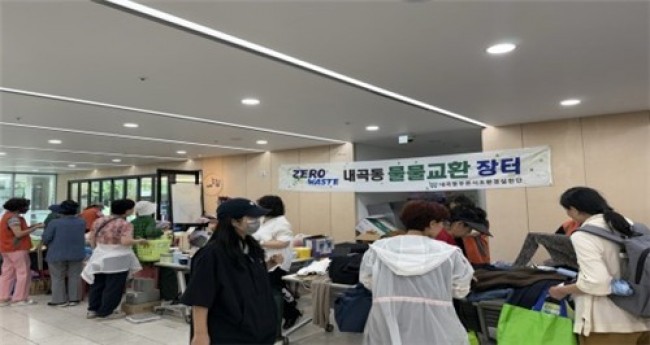 서초구, '내곡동 물물교환장터' 열어…일상 속 나눔과 자원순환 확산