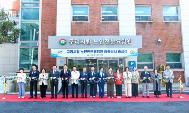 구리시, '구리시립 노인전문요양원 증축 공사 준공식' 개최