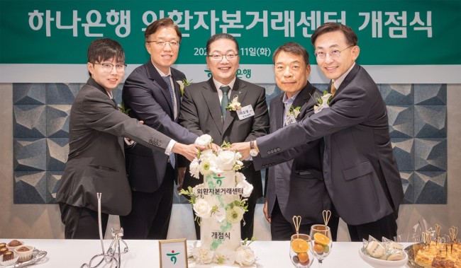 하나은행, '외환자본거래센터' 개점