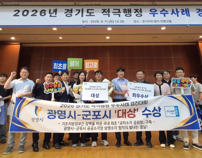광명시-군포시, 행정 경계 넘은 '생활폐기물 상생소각'…경기도 적극행정 '대상'