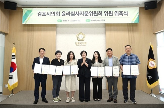 제9대 김포시의회 윤리심사자문위원회 출범