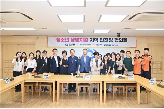 하남시, 청소년 자살예방 위한 '생명지킴 지역안전망' 본격 가동
