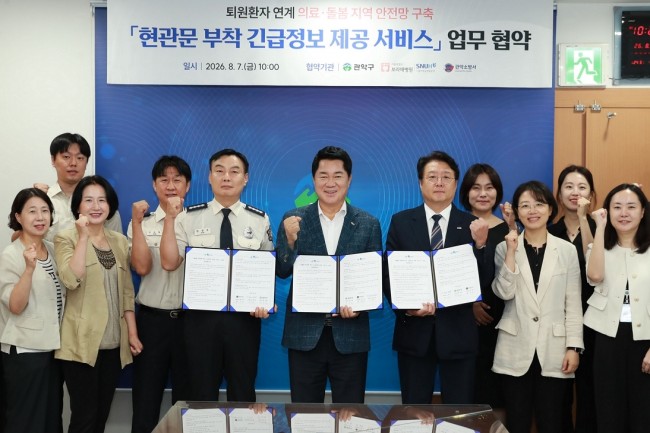 현관문에 붙은 '응급힌트'…관악구, 전국 최초 현관문 부착 긴급정보 제공서비스