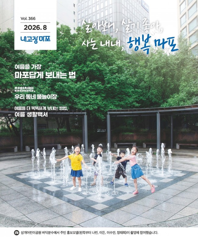 우리 동네 특종을 찾아라…마포구, 청소년 명예기자단 모집