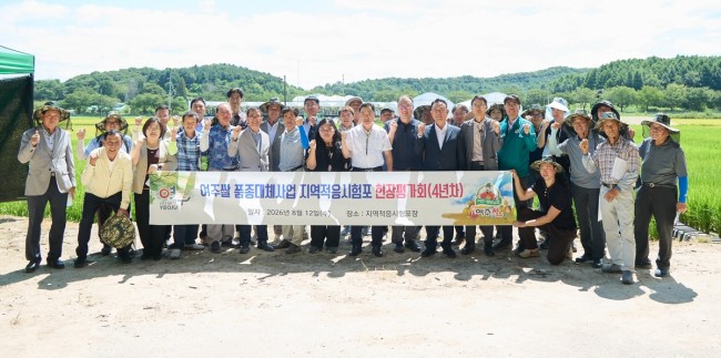 여주시, 여주쌀 품종대체사업 4년차 현장 평가회 개최