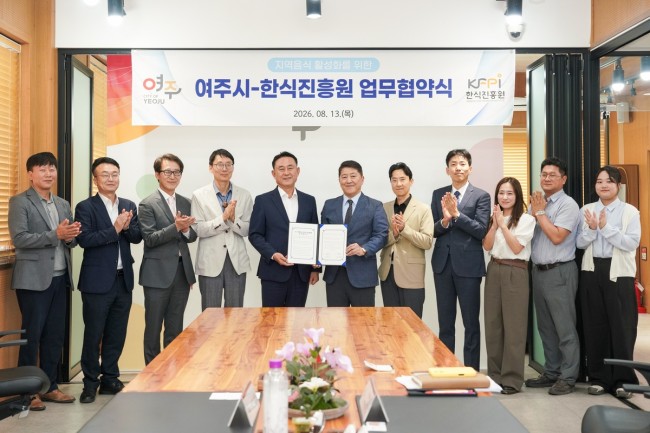 여주시-한식진흥원, 한식 세계화 및 지역음식 관광 활성화 업무협약 체결