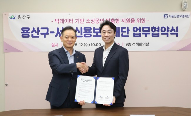 용산구, 서울신용보증재단과 손잡고 빅데이터 기반 소상공인 지원 강화