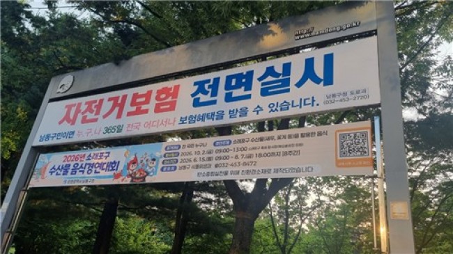 남동구, '친환경 현수막 전용 게시대' 시범 운영으로 탄소중립 선도